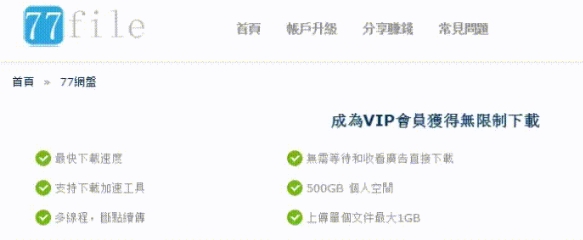 批量77file文件下载工具 批量77file文件下载工具