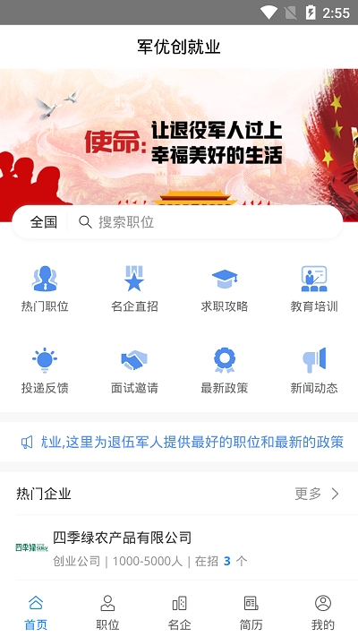 军优创就业 军优创就业