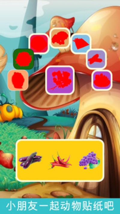 儿童贴纸植物园app 儿童贴纸植物园app