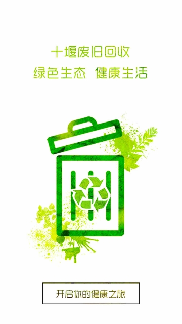 十堰废旧回收app 十堰废旧回收app