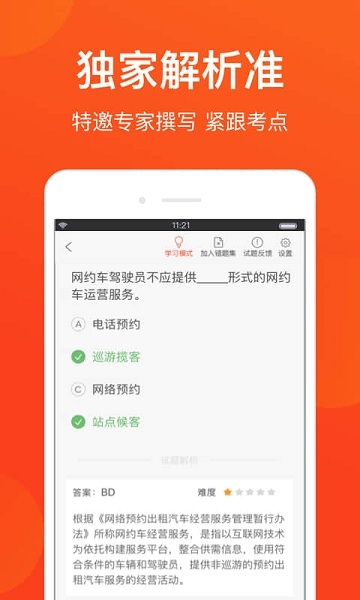 南京网约车考试 南京网约车考试