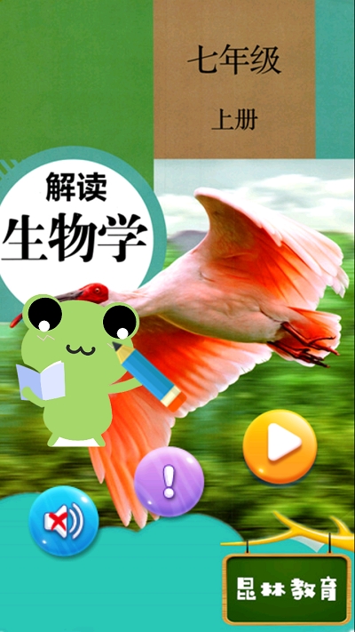 七年级上册生物解读 七年级上册生物解读