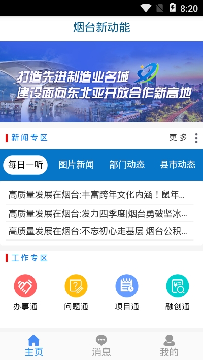 烟台新动能APP软件 烟台新动能APP软件