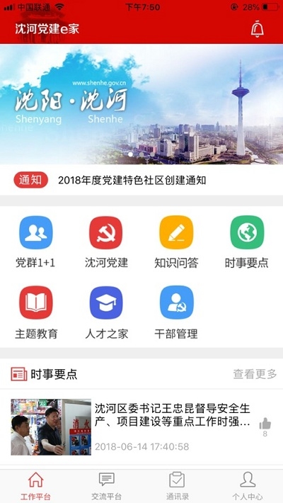 沈河党建e家 沈河党建e家