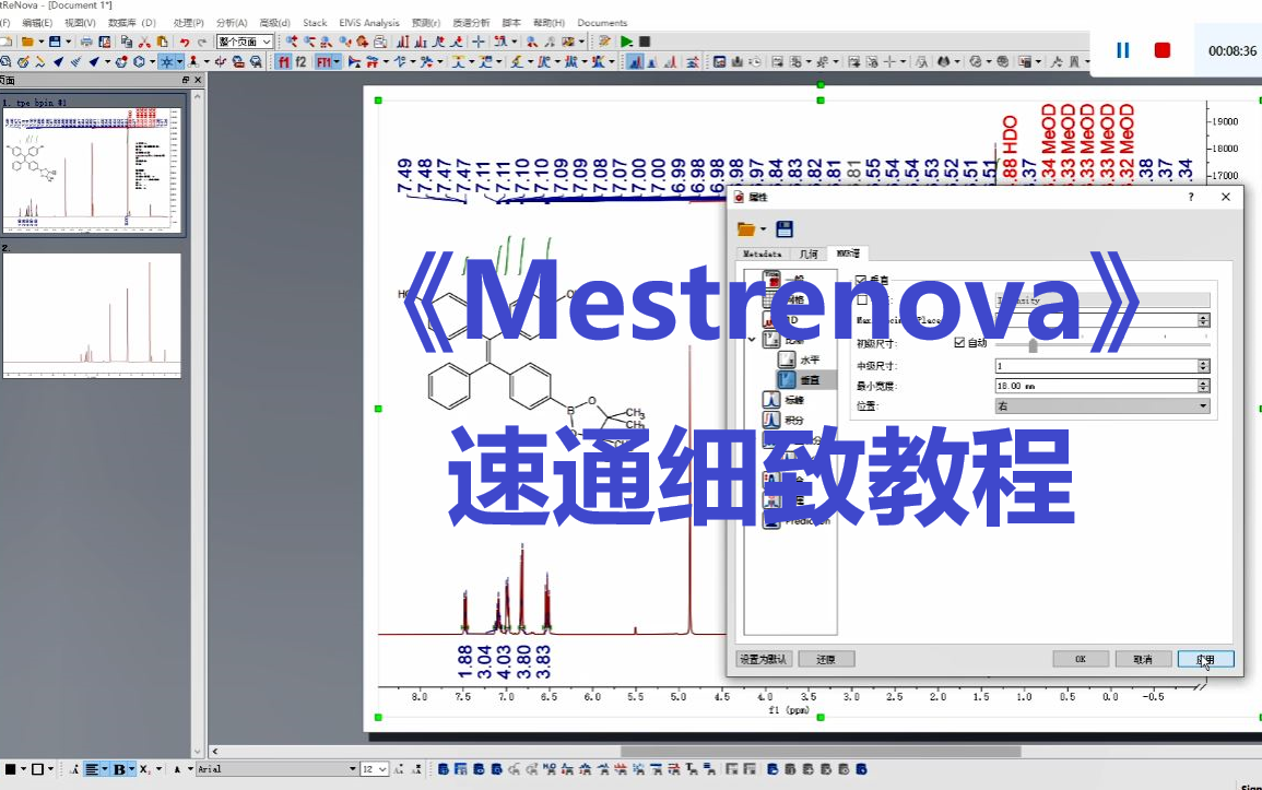 MestReNova 11.0中文完整版常见问题