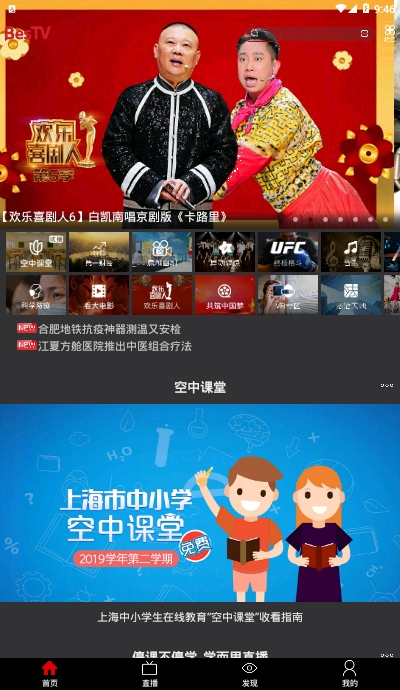 BesTV空中课堂 BesTV空中课堂