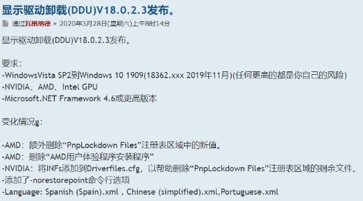 DDU卸载显卡驱动工具 DDU卸载显卡驱动工具