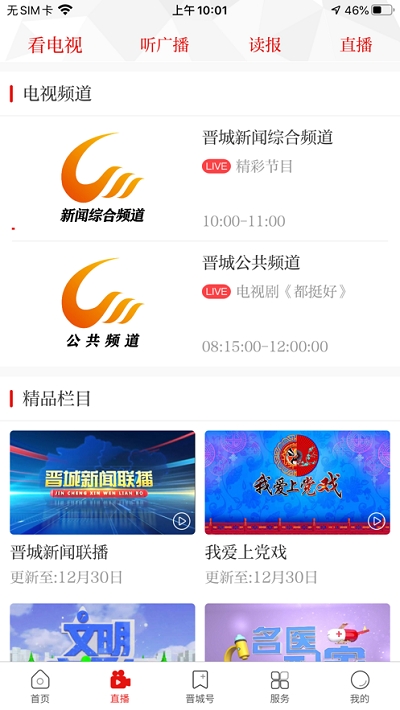 晋城新闻 晋城新闻