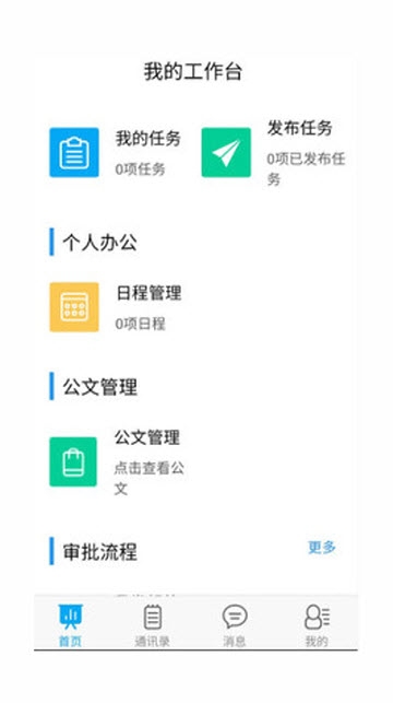铁岭市教育局OA系统 铁岭市教育局OA系统