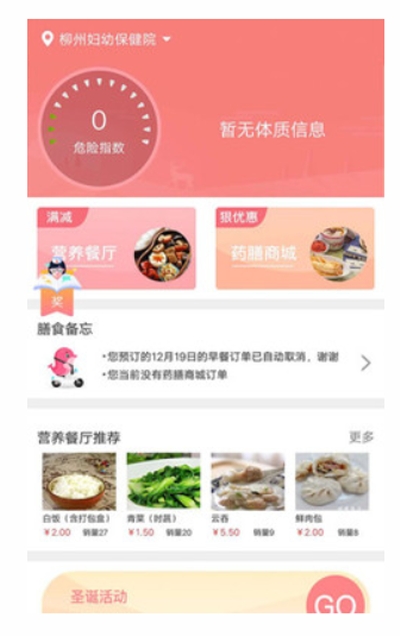 奇星食在医软件 奇星食在医软件