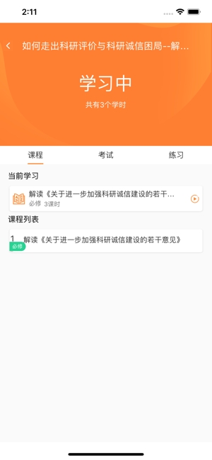 河南专技在线iPhone手机登录苹果版app 河南专技在线iPhone手机登录苹果版app