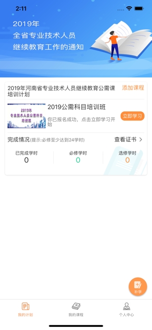 河南专技在线iPhone手机登录苹果版app 河南专技在线iPhone手机登录苹果版app