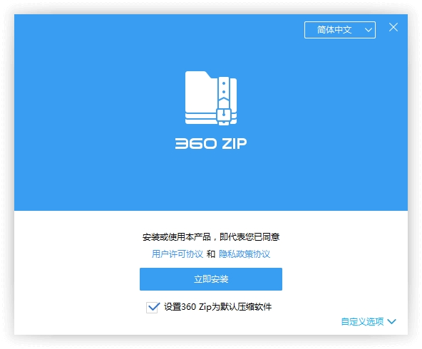 360压缩国际版 360压缩国际版