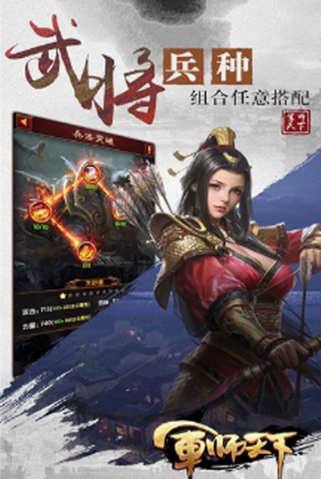 军师天下星耀版
