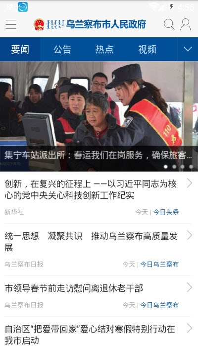 乌兰察布市政府 乌兰察布市政府