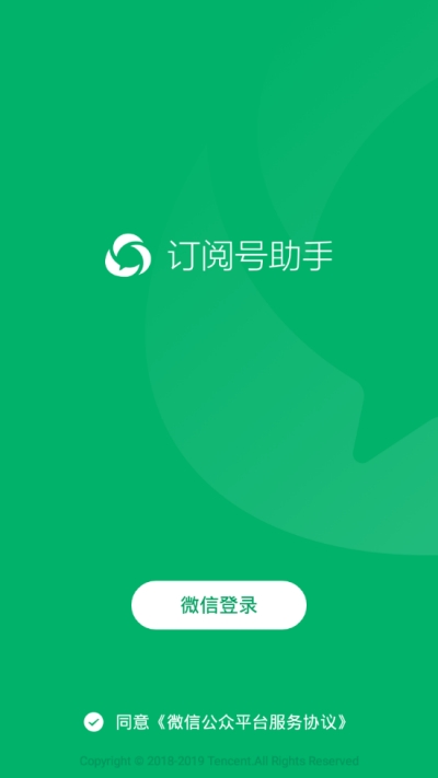腾讯订阅号助手安卓版 腾讯订阅号助手安卓版