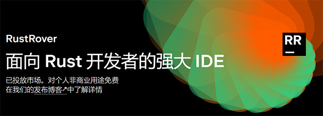 JetBrains RustRover 2026中文正式版 安装激活主界面