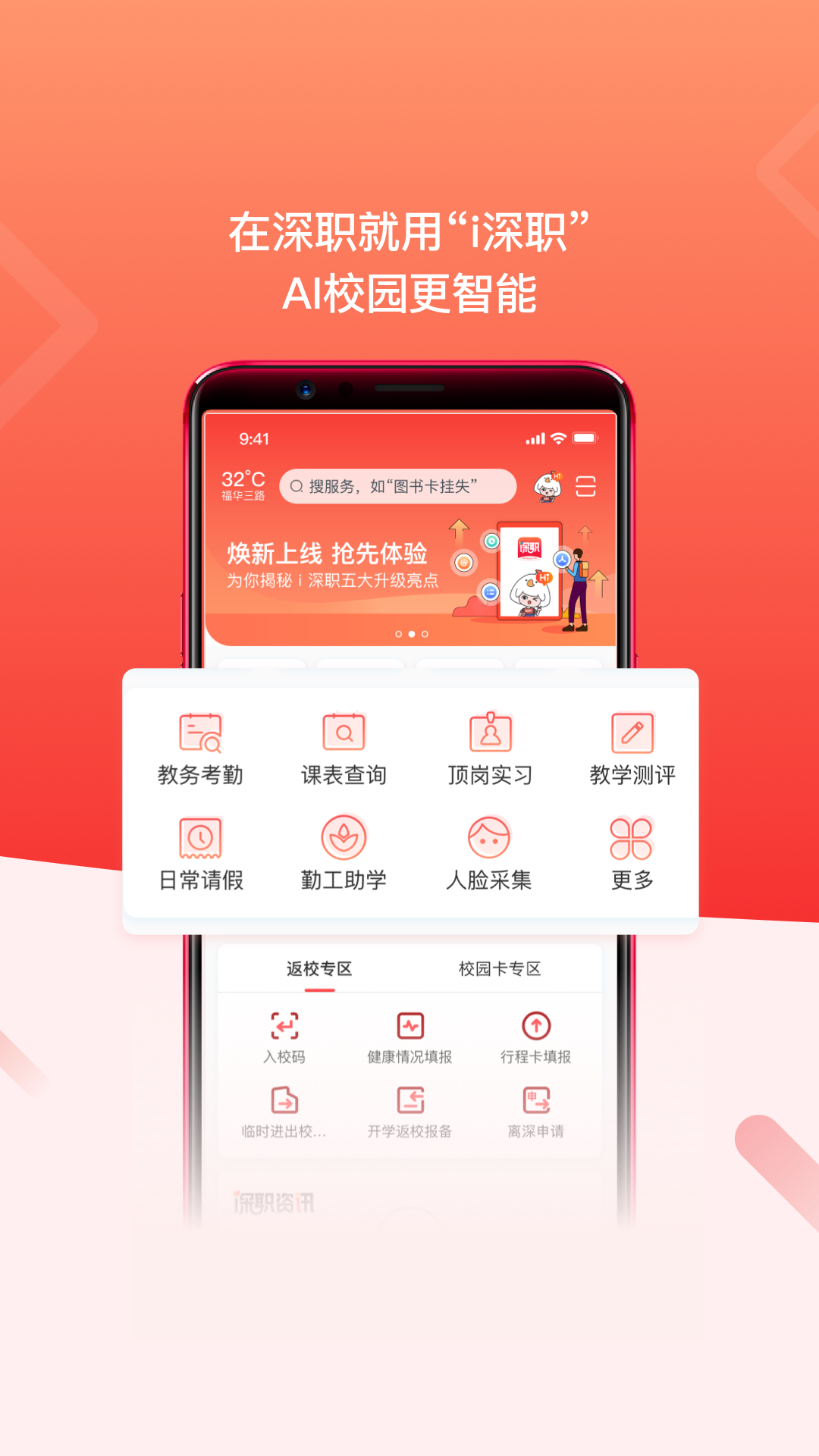 i闵职app官方下载安装教程2026版