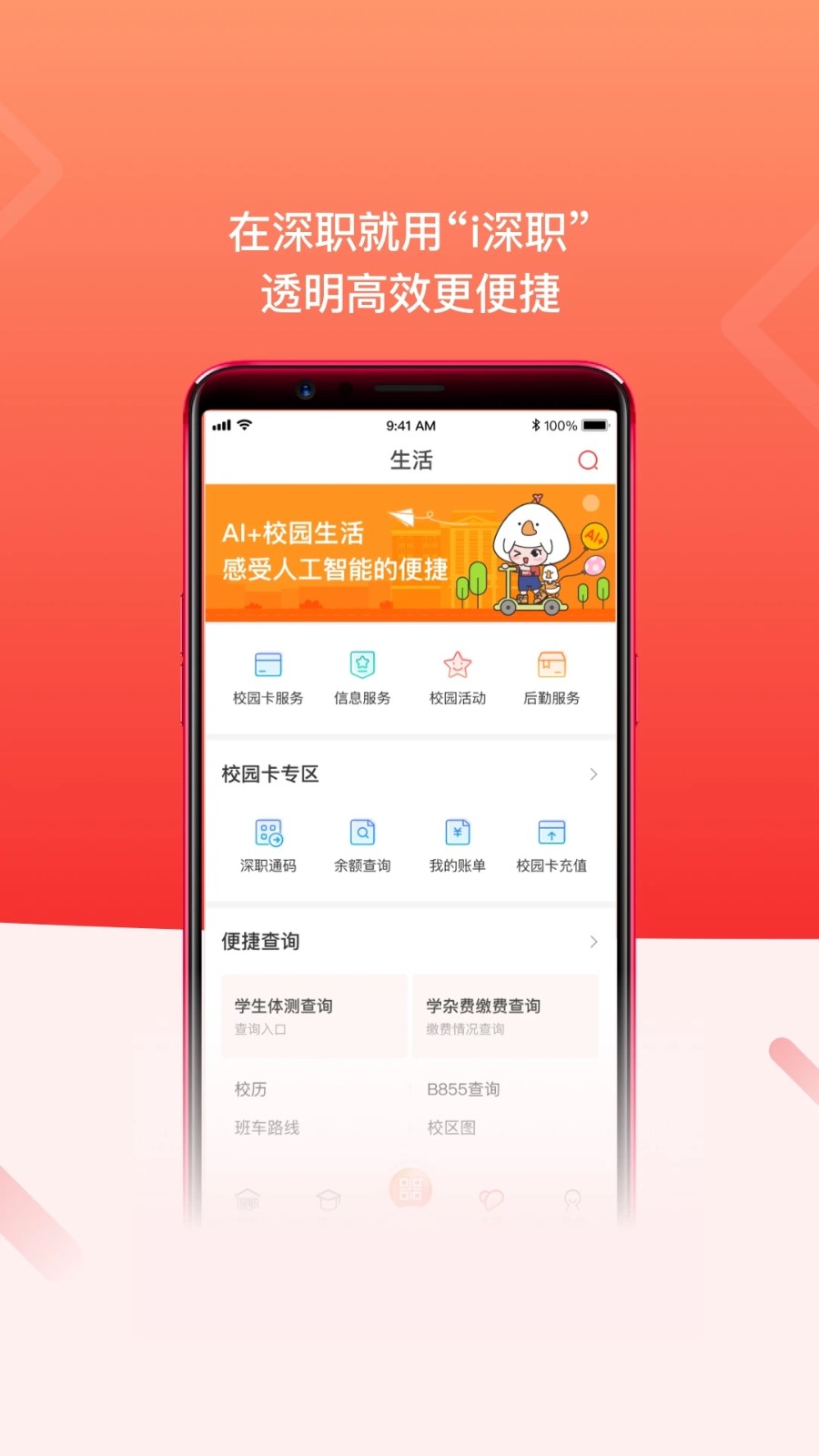 i闵职app安卓安装包官方下载