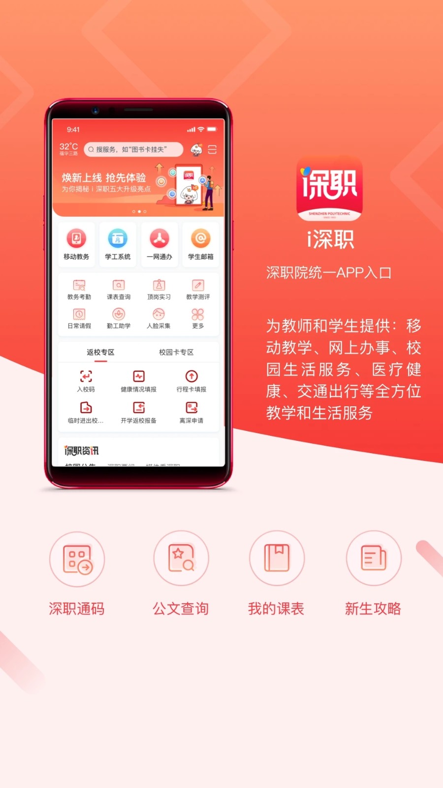 i闵职app官方正版安全下载