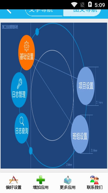 施工日志管理系统app 施工日志管理系统app