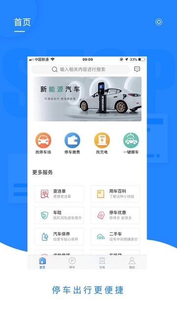 智投停车 智投停车