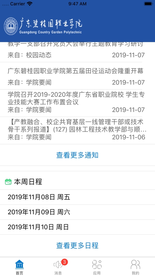 智慧碧职院app 智慧碧职院app