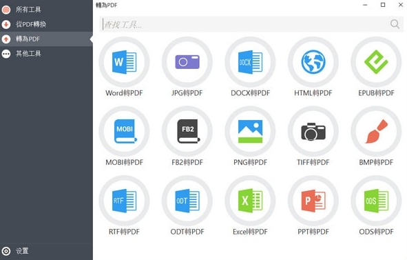 全能PDF工具箱(PDF Candy Desktop PRO) 全能PDF工具箱(PDF Candy Desktop PRO)
