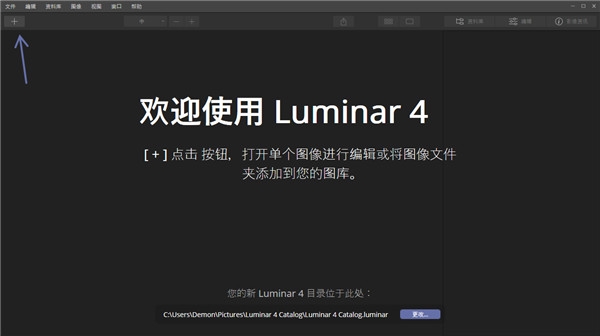 luminar4中文破解版