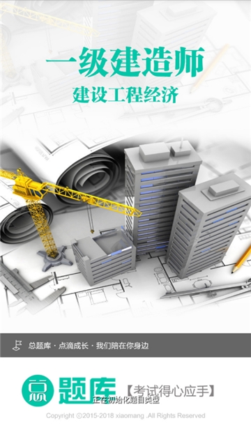 一级建造师建设工程经济 一级建造师建设工程经济