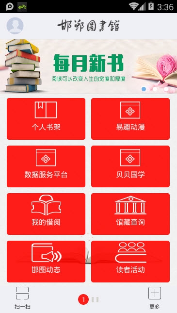 邯郸图书馆 邯郸图书馆