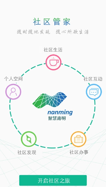 南明社区管家 南明社区管家