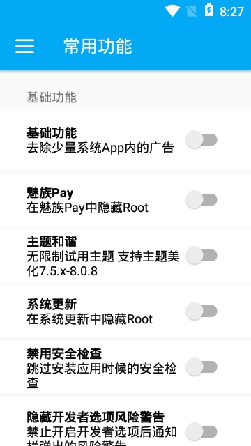 Flyme8助手去广告 Flyme8助手去广告