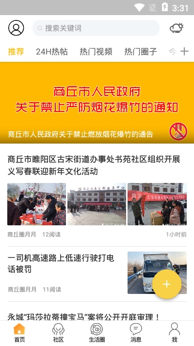 商丘圈app 商丘圈app