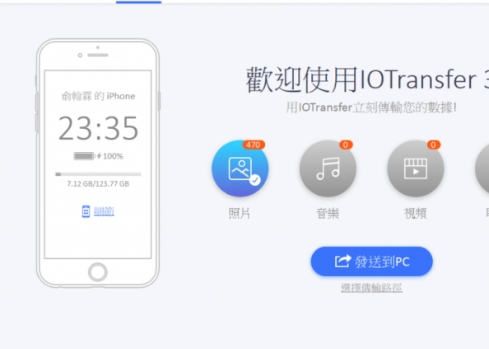 IOTransfer Pro破解版