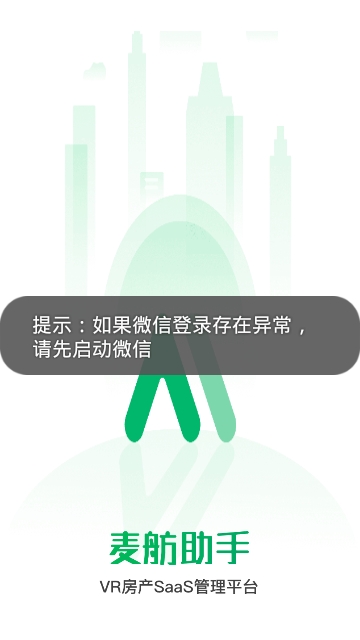 麦舫助手app 麦舫助手app