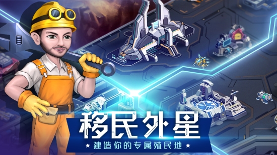 星战殖民 星战殖民