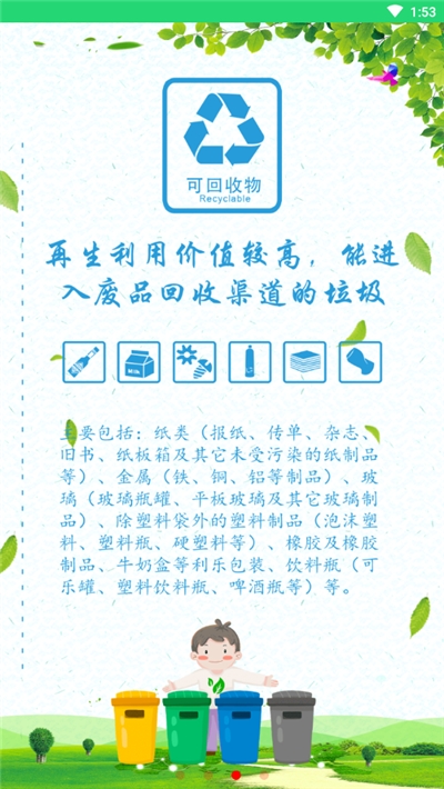 垃圾分类2020 垃圾分类2020