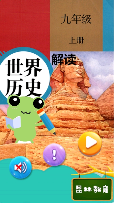 九年级上册历史解读 九年级上册历史解读
