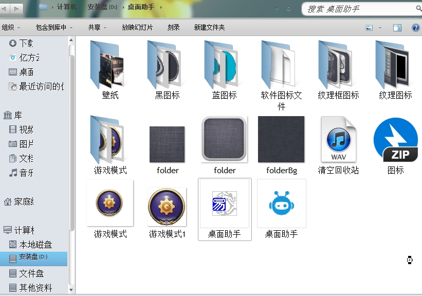 桌面文件夹管理软件