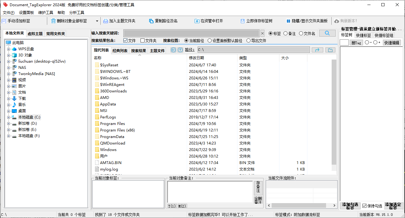 Document TagExplorer 文件标签管理器 新手使用界面截图
