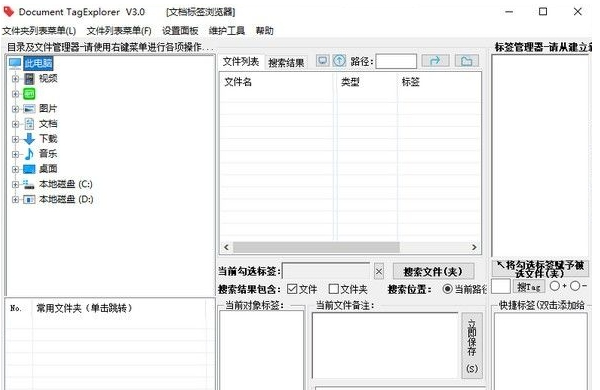 Document TagExplorer 文件标签管理器 彩色标签界面