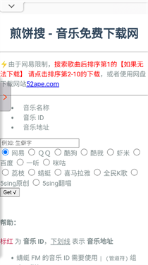 煎饼云音乐手表版app下载安装最新版2026