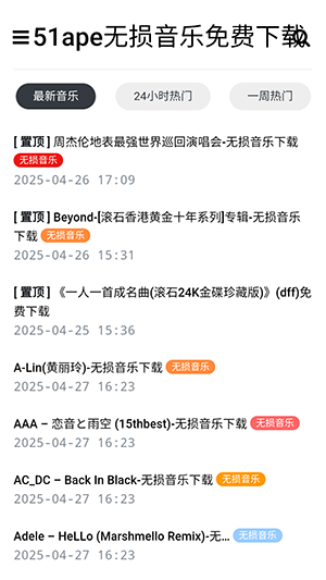 煎饼云音乐手表版app使用设置技巧