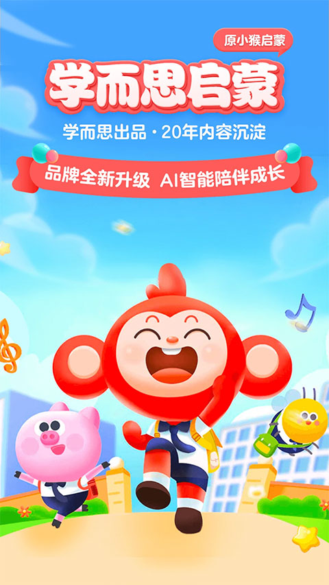 小猴启蒙app最新版2025官方版本真实学习场景