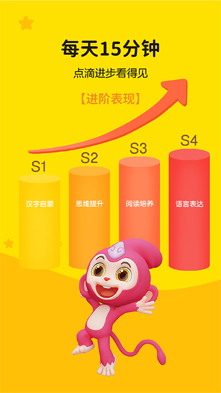 小猴启蒙app最新版2025官方版本官方下载安装界面