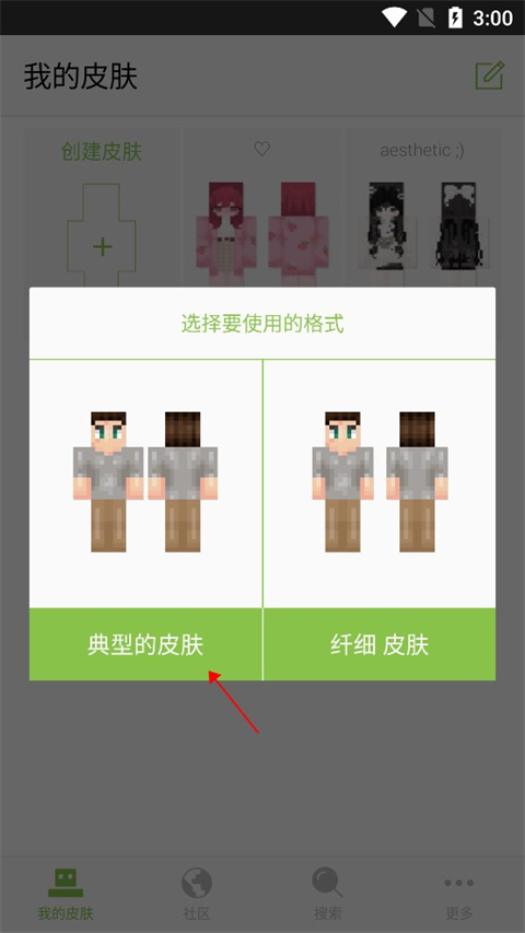 skinseed皮肤制作器汉化版 使用教程