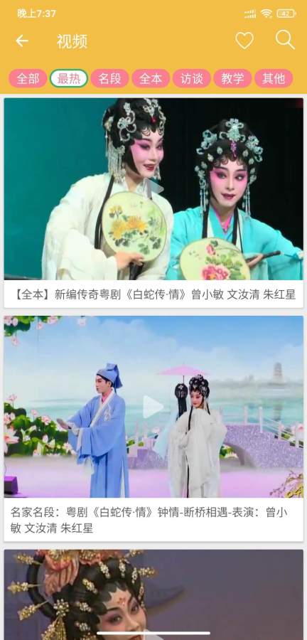 粤剧迷app官方版官方下载渠道对比