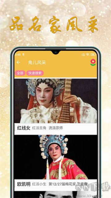 粤剧迷app官方版安全检测