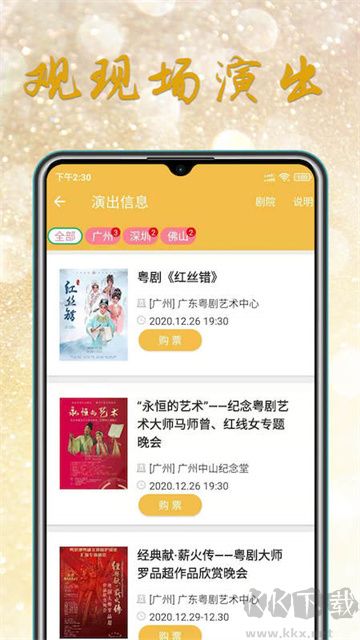 粤剧迷app官方版安卓下载安装入口